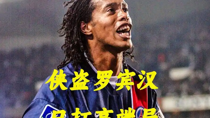 足球的可能